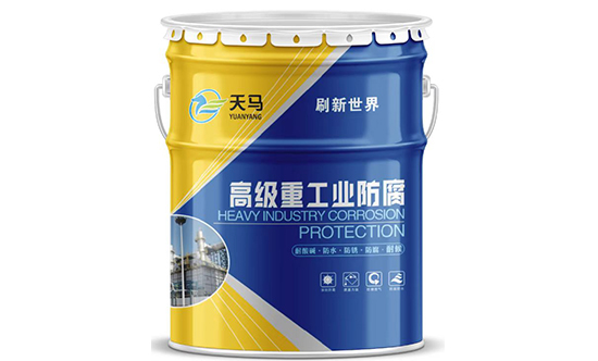 高级重工业防腐漆