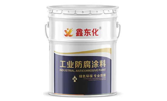 工业防腐涂料