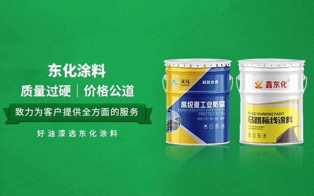 黑龙江油漆厂家